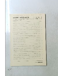 日本建築学会構造系論文集　1999年9月号