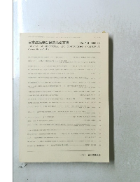 日本建築学会構造系論文集　1998年3月30日号