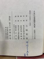 人生には奇跡がある