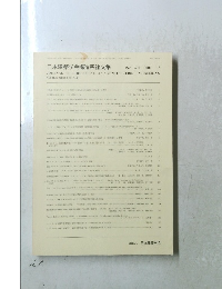 日本建築学会構造系論文集　No.550　2001年12月号