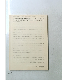 日本建築学会構造系論文集　1997年1月号　No.491