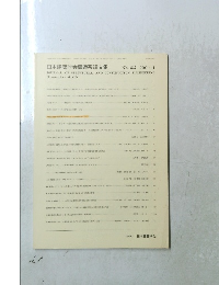 日本建築学会構造系論文集　2000年11月30日発行　