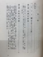 仏教のあゆみ