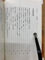 丸山照雄書簡集 誓願を生きた菩薩からの遺言状