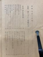 生命の実相 : 生長の家聖典