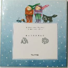 きせつのえほん 4 ふゆ