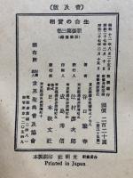 生命の実相 : 生長の家聖典