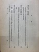 満蒙の民情風俗慣習