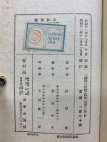 満蒙の民情風俗慣習