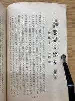霊相実録 憑霊さばき 死霊の巻