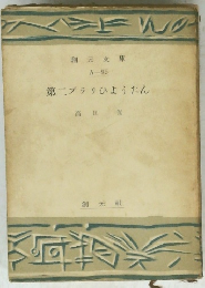 第二ブラリひょうたん