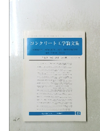コンクリート工学論文集 2002 