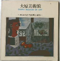 大原美術館　OHARA　MUSEUM　OF　ART　1