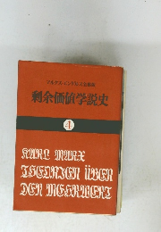 剰余価値学説史4
