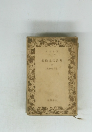 明治天皇御集　全