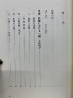顕浄土真実証文類』解釈 「証」の二重性についての試論