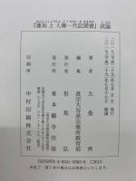 『蓮如上人御一代記聞書』試論