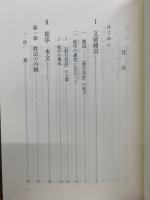 『教行信証』への序論 : 総序を読む