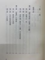 金剛信の獲得　二○一五年 安居本講