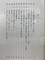 支那考古学論攷