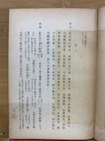 古事記神代巻と我が國體