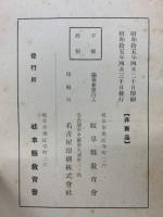 古事記神代巻と我が國體