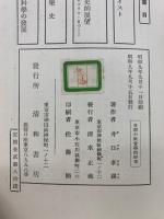 自殺の社会学的研究