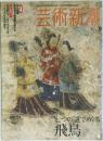 芸術新潮　2006年9月