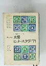 中2コース 英語 ヒット・スタディ　1971年8月号
