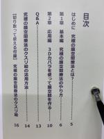 究極の膜空間療法のクスリ絵