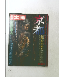 太陽　1977年春号