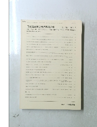 日本建築学会構造系論文集　1999年5月号　