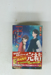 レッドデータガール　6 星降る夜に願うこと