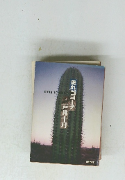 走れ、ヨーテ戸井十日