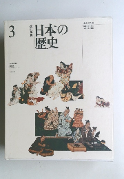 日本の歴史　3