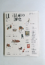日本の歴史　11