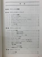 グラフィクス 解析マニュアル 第3巻