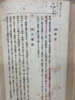 獣醫行政及警察學 : 全