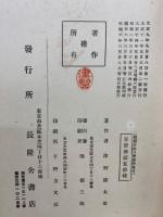 獣醫行政及警察學 : 全