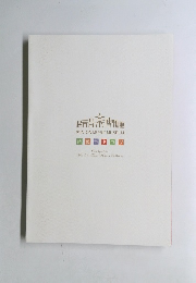 民音音楽博物館 MIN-ON MUSIC MUSEUM 所蔵カタログ