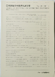 日本建築学会構造系論文集　2000年1月号　No.527