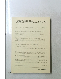 日本建築学会構造系論文集　2000年7月30日号