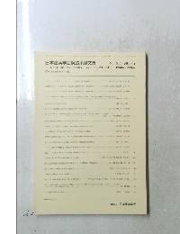 日本建築学会構造系論文集　2001年2月号　No.540