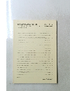 日本建築学会構造系論文集　2001年2月号　No.540
