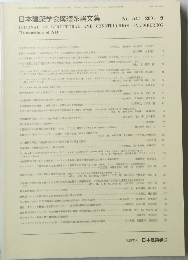 日本建築学会構造系論文集　2001年9月号　No.547