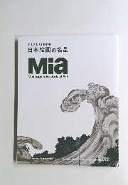 日本絵画の名品