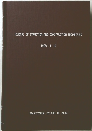 JOURNAL OF STRUCTION AND CONSTRUCTION ENGINEERING 1968年1~12
