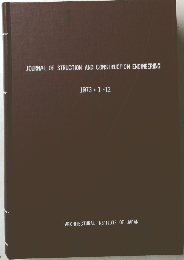 JOURNAL OF STRUCTION AND CONSTRUCTION ENGINEERING 1973年1～12月号