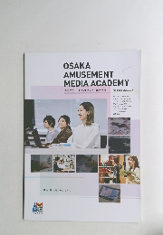 大阪アミューズメントメディア専門学校