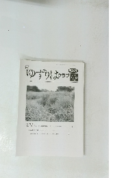 ゆずりはクラブ　2021年　第269号　Vol.23　No.8